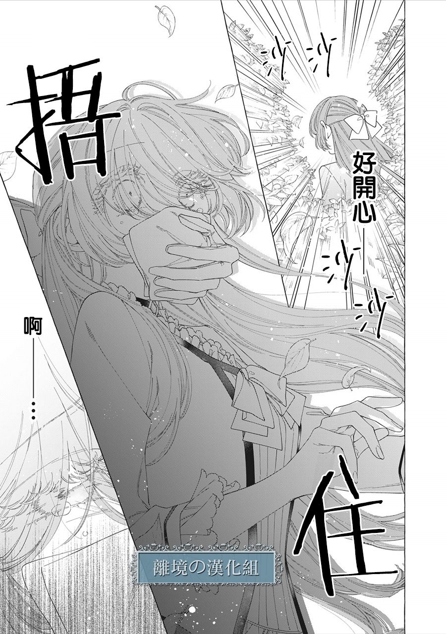 《箱庭之主与最后的魔女》漫画最新章节第11话免费下拉式在线观看章节第【47】张图片