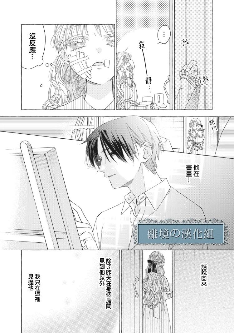 《箱庭之主与最后的魔女》漫画最新章节第2话免费下拉式在线观看章节第【24】张图片