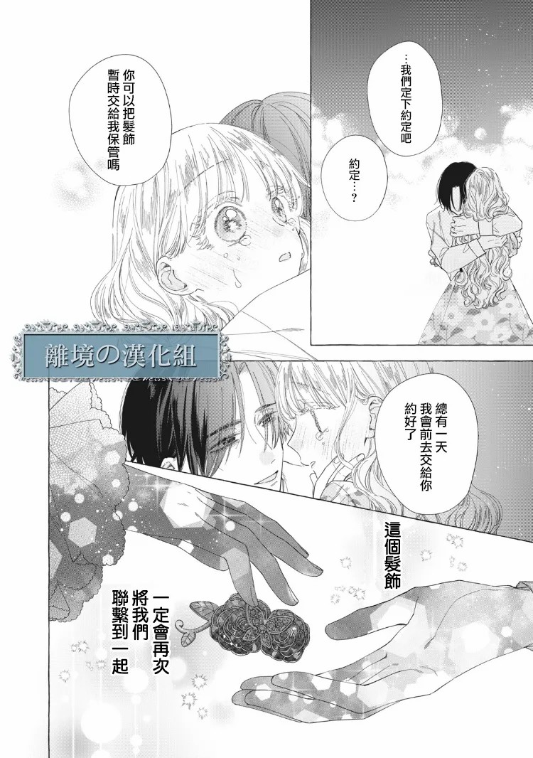 《箱庭之主与最后的魔女》漫画最新章节第10话免费下拉式在线观看章节第【34】张图片