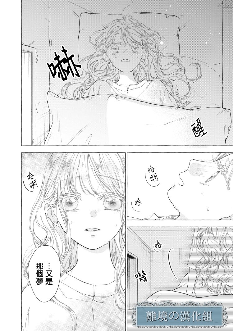 《箱庭之主与最后的魔女》漫画最新章节第1话免费下拉式在线观看章节第【8】张图片