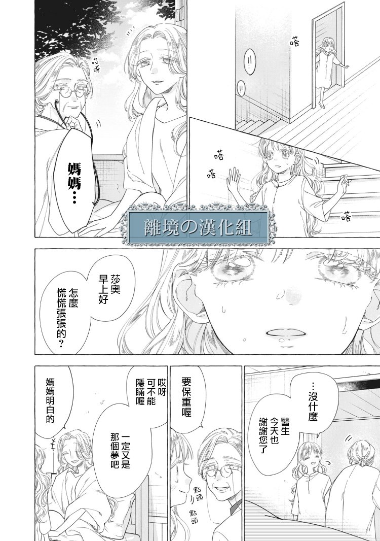 《箱庭之主与最后的魔女》漫画最新章节第1话免费下拉式在线观看章节第【10】张图片