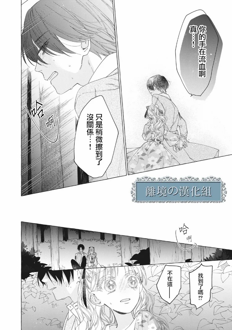 《箱庭之主与最后的魔女》漫画最新章节第9话免费下拉式在线观看章节第【36】张图片