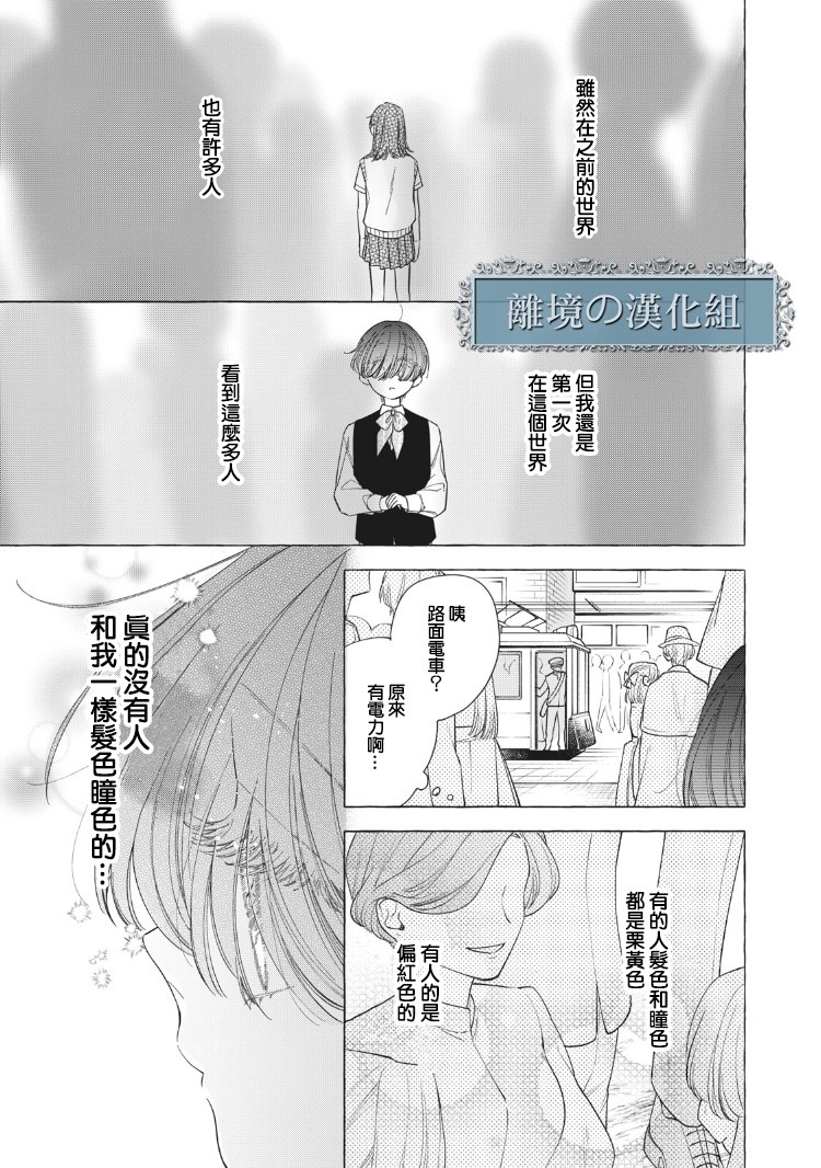 《箱庭之主与最后的魔女》漫画最新章节第3话免费下拉式在线观看章节第【9】张图片