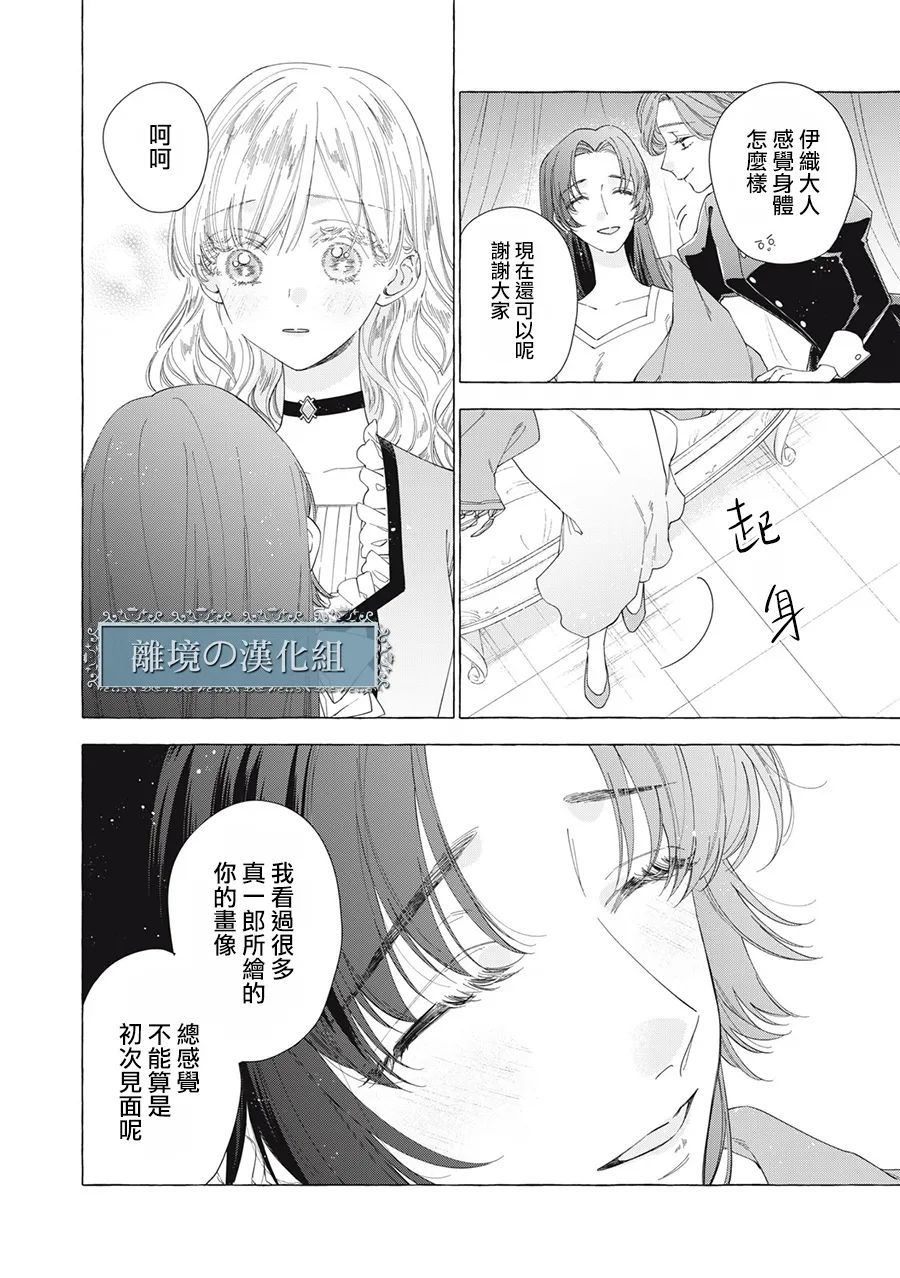 《箱庭之主与最后的魔女》漫画最新章节第13话免费下拉式在线观看章节第【16】张图片