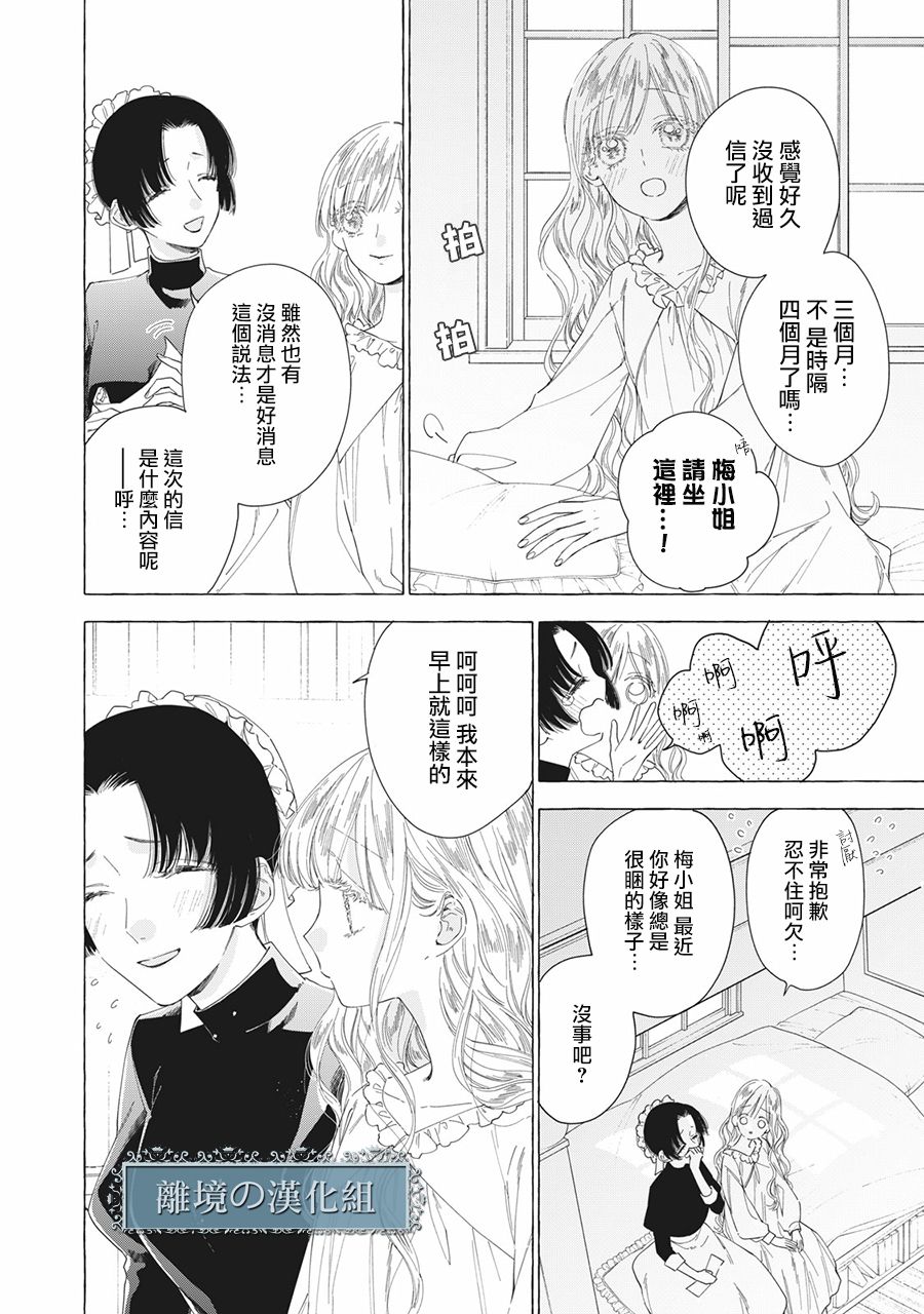 《箱庭之主与最后的魔女》漫画最新章节第11话免费下拉式在线观看章节第【4】张图片