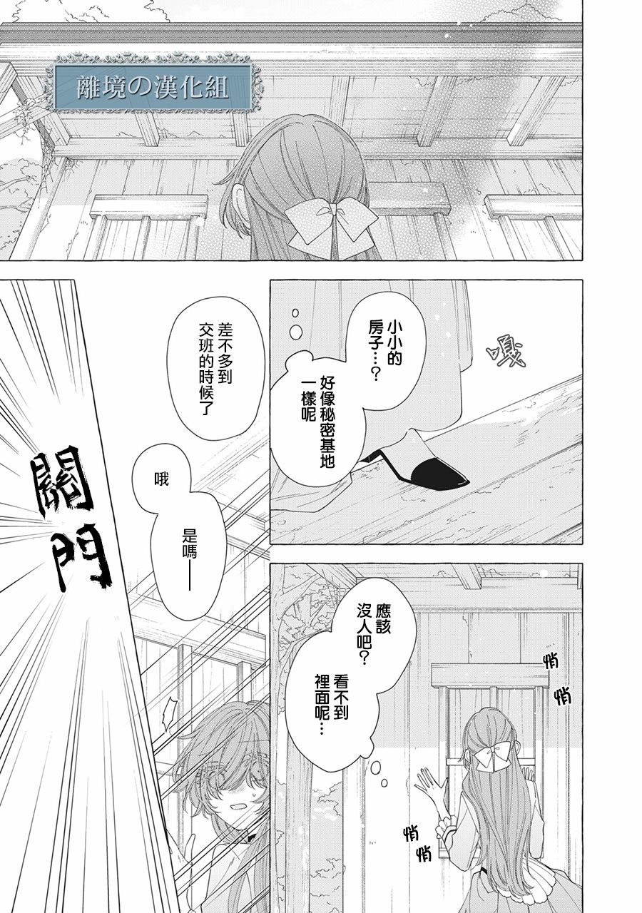 《箱庭之主与最后的魔女》漫画最新章节第11话免费下拉式在线观看章节第【29】张图片