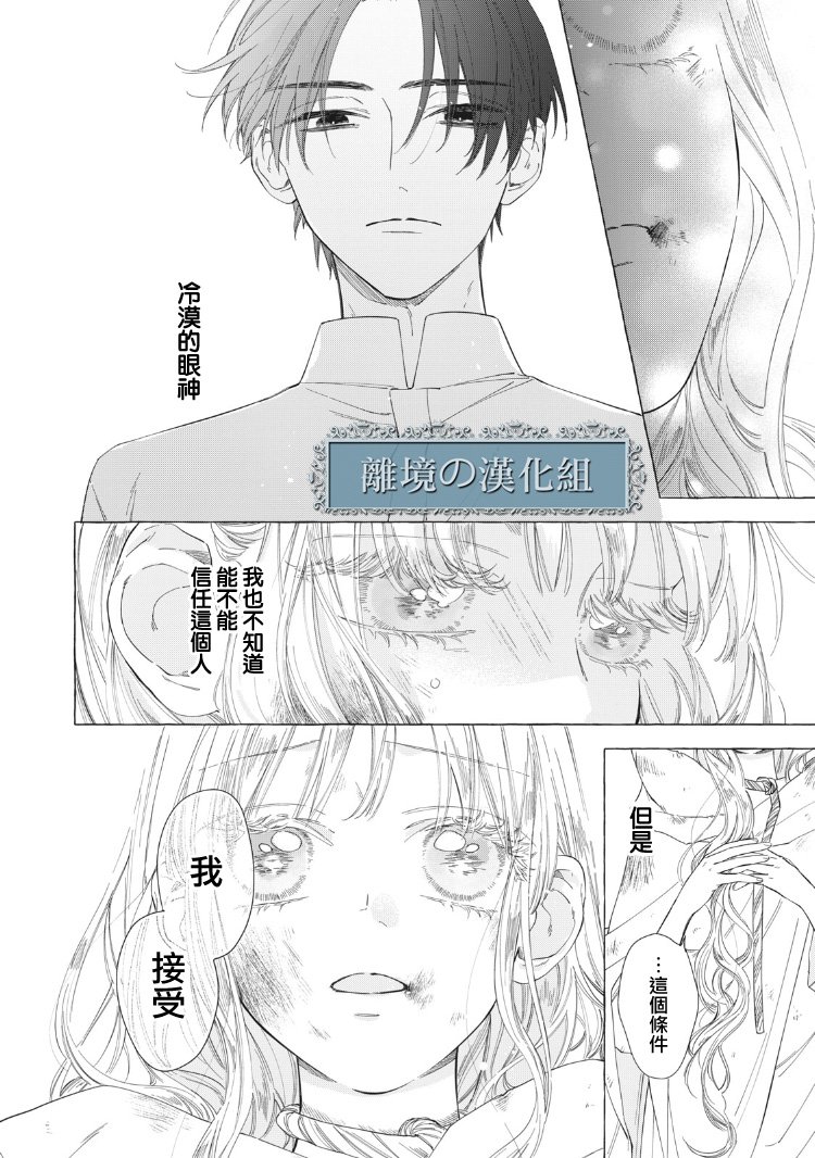 《箱庭之主与最后的魔女》漫画最新章节第1话免费下拉式在线观看章节第【49】张图片