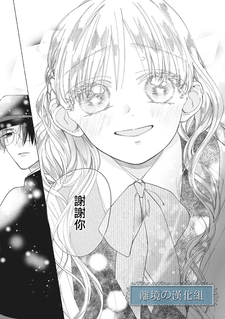 《箱庭之主与最后的魔女》漫画最新章节第3话免费下拉式在线观看章节第【23】张图片