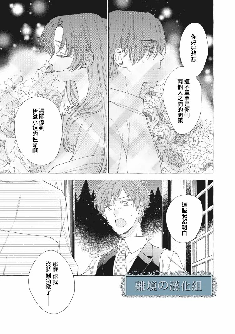 《箱庭之主与最后的魔女》漫画最新章节第10话免费下拉式在线观看章节第【19】张图片