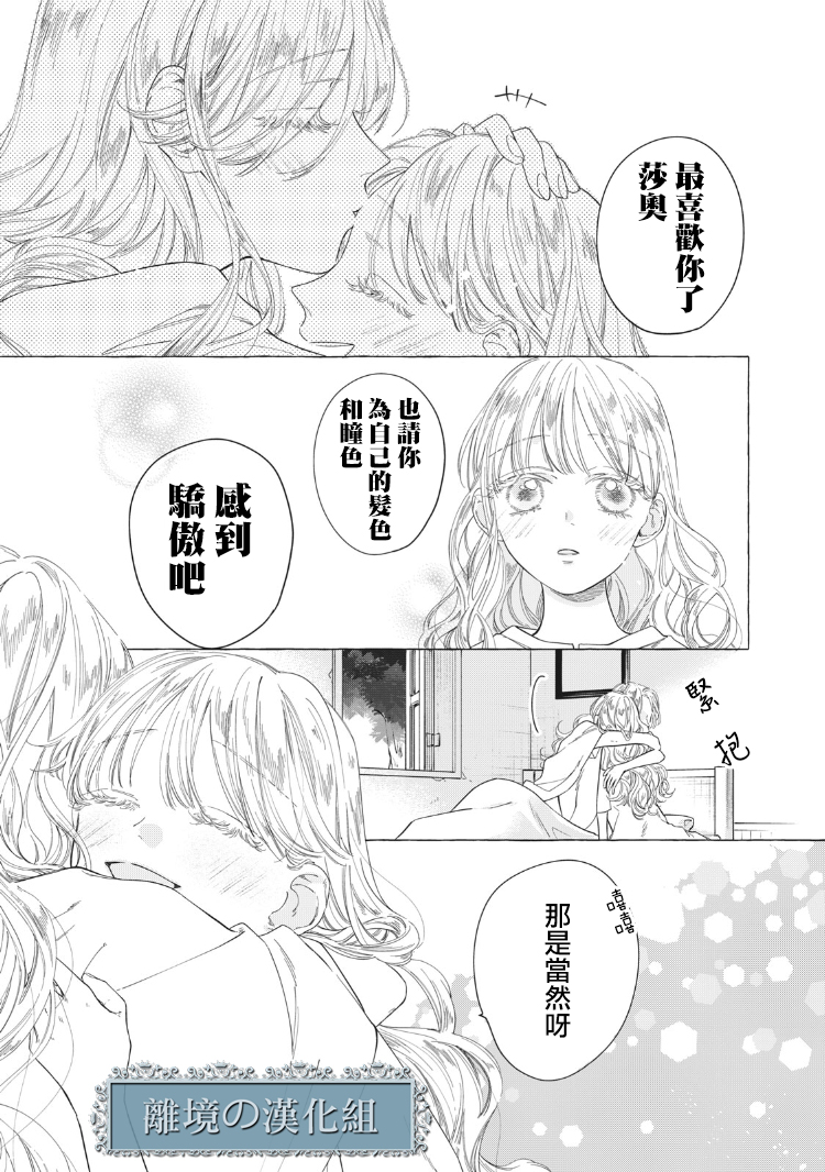 《箱庭之主与最后的魔女》漫画最新章节第1话免费下拉式在线观看章节第【13】张图片