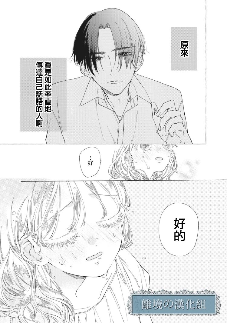 《箱庭之主与最后的魔女》漫画最新章节第4话免费下拉式在线观看章节第【31】张图片