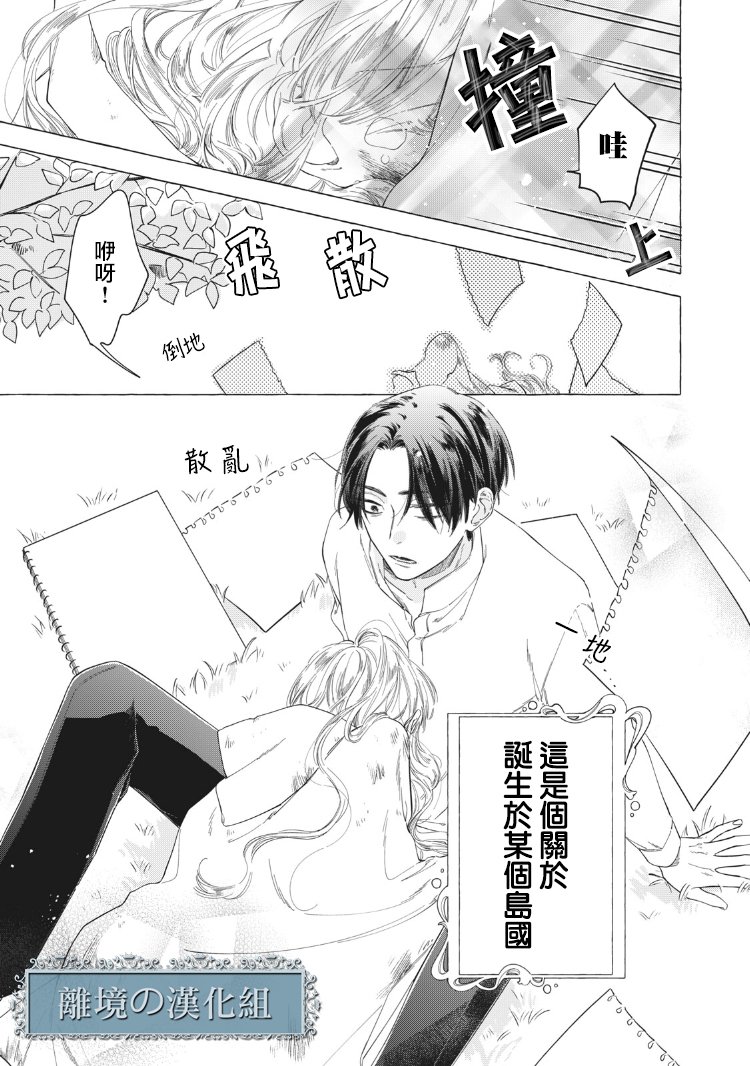 《箱庭之主与最后的魔女》漫画最新章节第1话免费下拉式在线观看章节第【28】张图片