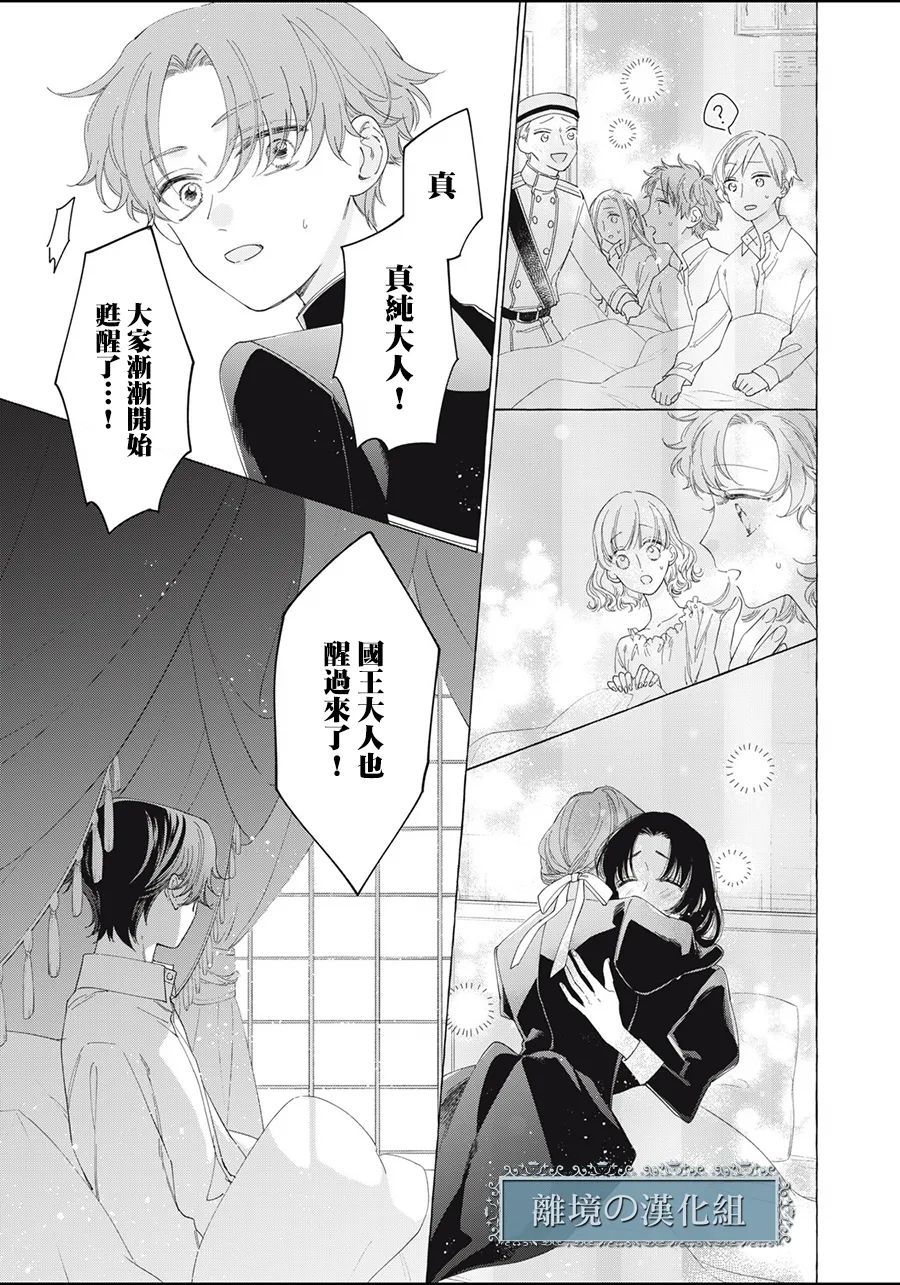 《箱庭之主与最后的魔女》漫画最新章节第13话免费下拉式在线观看章节第【63】张图片