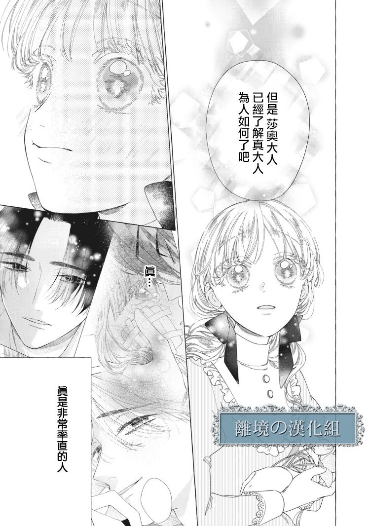 《箱庭之主与最后的魔女》漫画最新章节第8话免费下拉式在线观看章节第【15】张图片