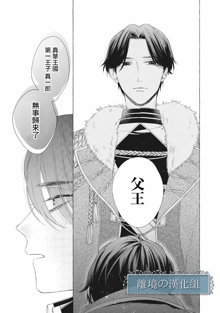 《箱庭之主与最后的魔女》漫画最新章节第10话免费下拉式在线观看章节第【46】张图片