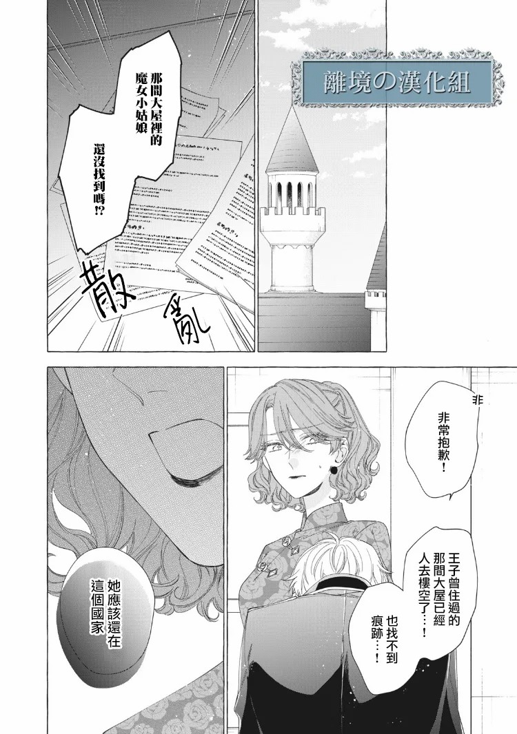 《箱庭之主与最后的魔女》漫画最新章节第10话免费下拉式在线观看章节第【50】张图片