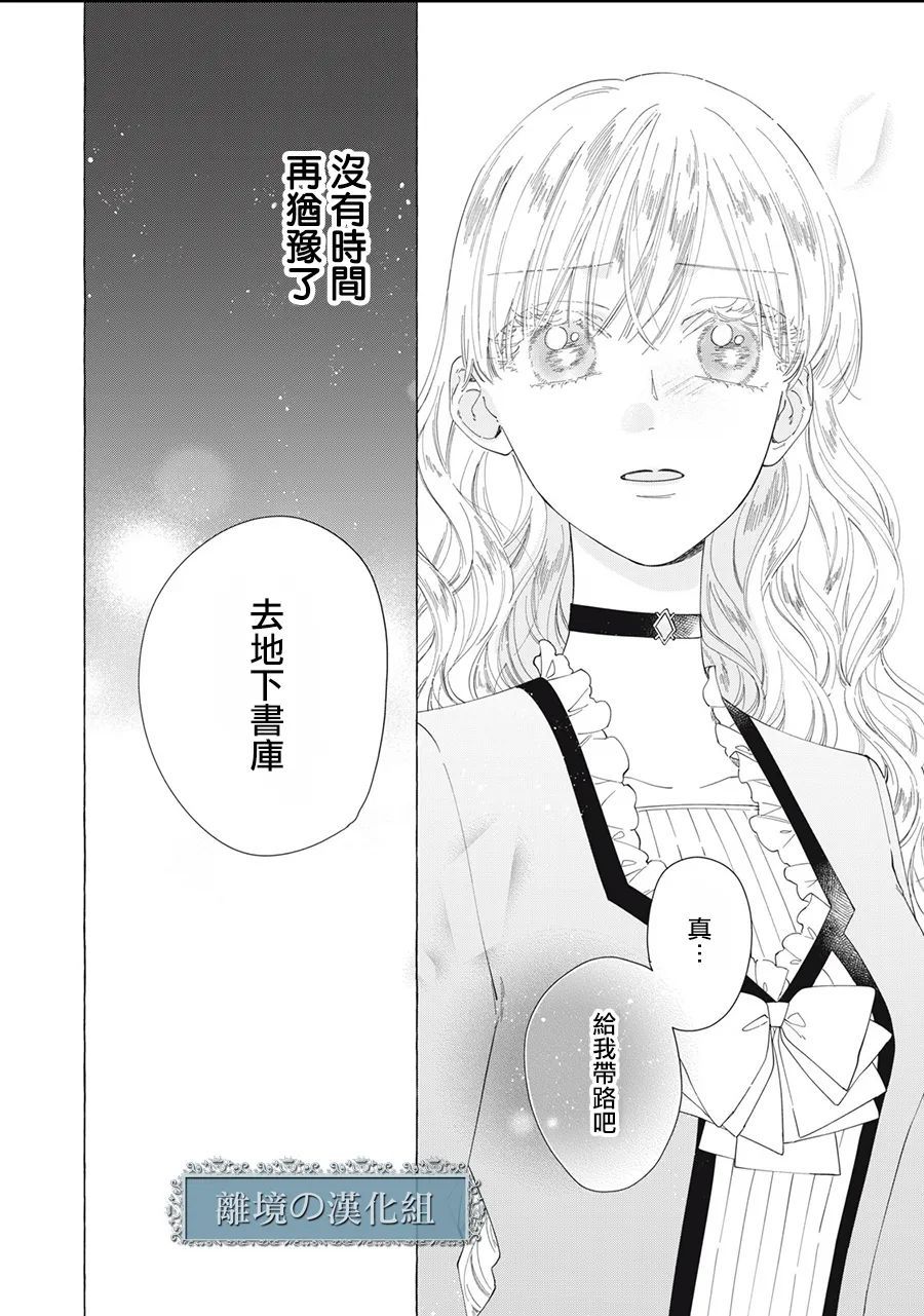 《箱庭之主与最后的魔女》漫画最新章节第13话免费下拉式在线观看章节第【26】张图片