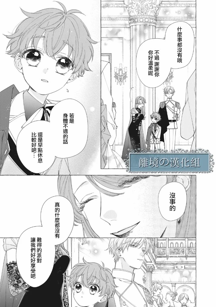 《箱庭之主与最后的魔女》漫画最新章节第10话免费下拉式在线观看章节第【39】张图片