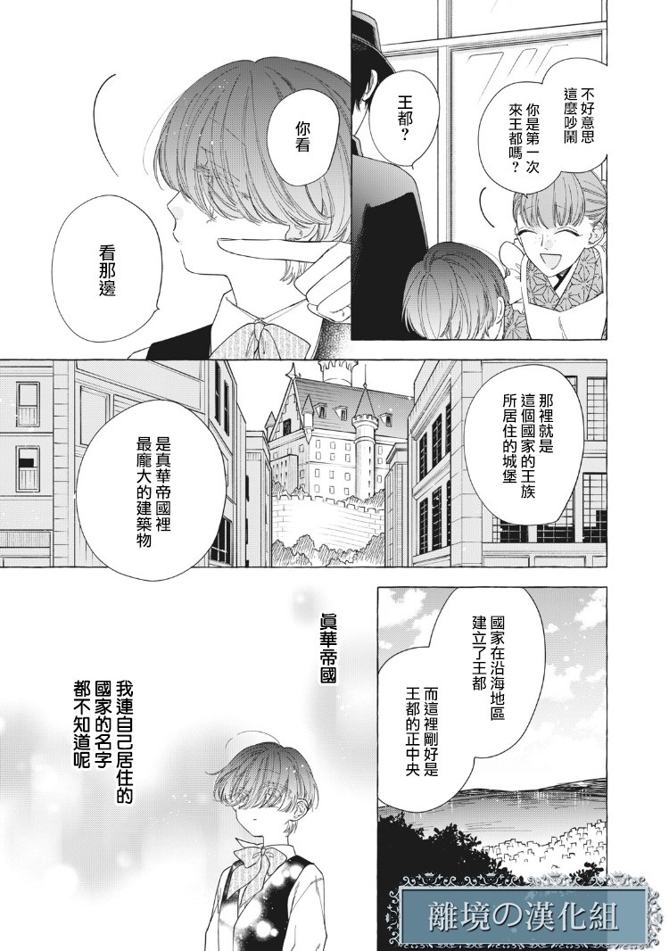 《箱庭之主与最后的魔女》漫画最新章节第3话免费下拉式在线观看章节第【17】张图片