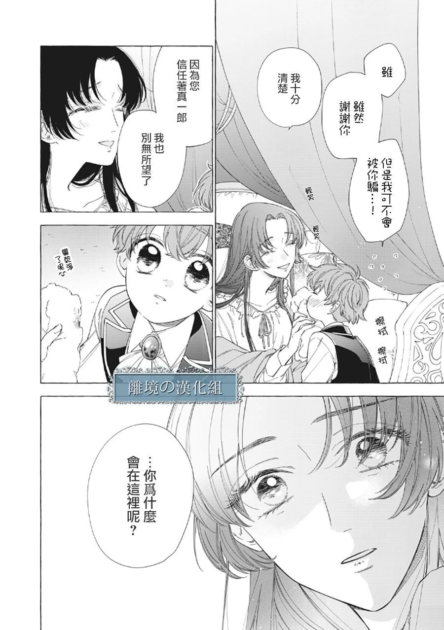 《箱庭之主与最后的魔女》漫画最新章节第6话免费下拉式在线观看章节第【20】张图片