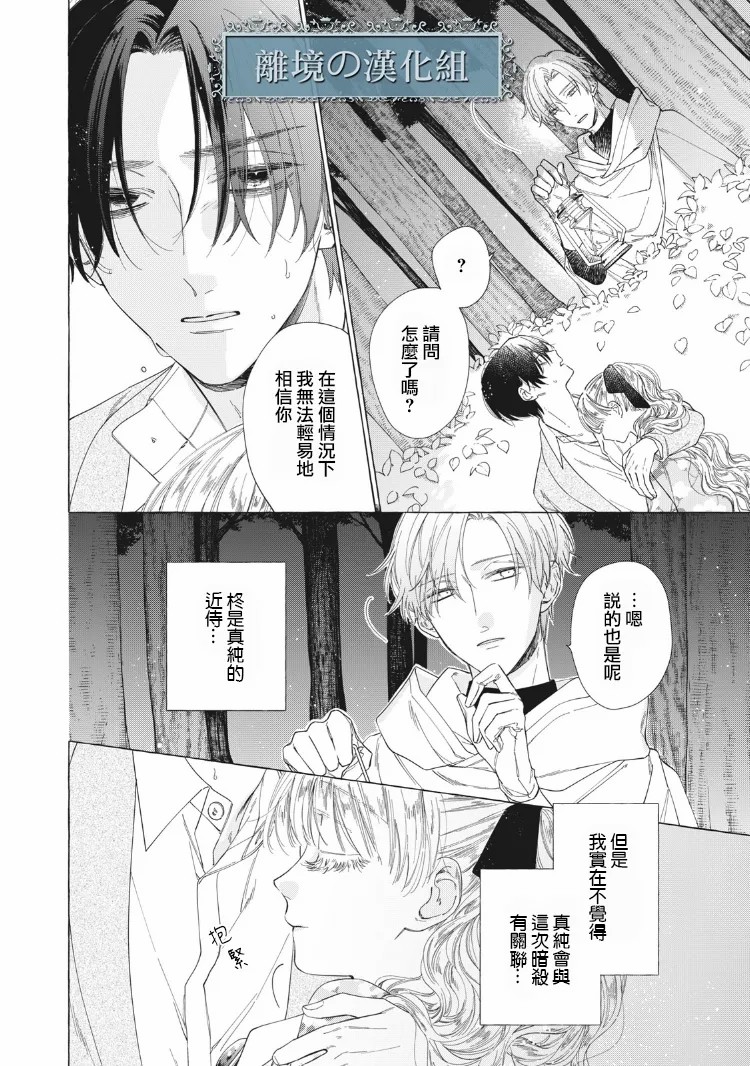 《箱庭之主与最后的魔女》漫画最新章节第10话免费下拉式在线观看章节第【2】张图片