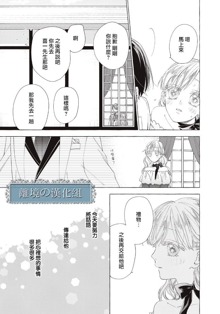 《箱庭之主与最后的魔女》漫画最新章节第7话免费下拉式在线观看章节第【9】张图片