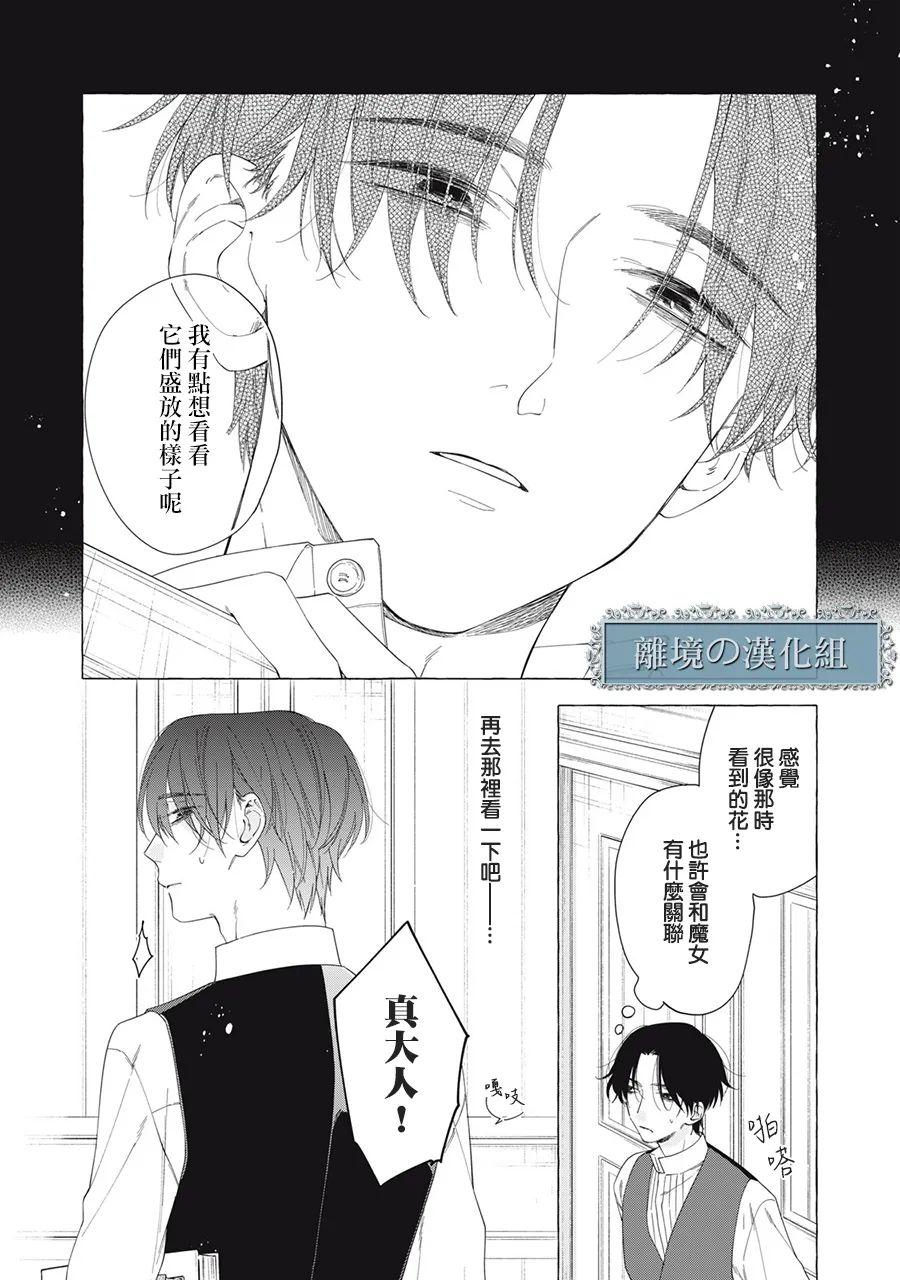 《箱庭之主与最后的魔女》漫画最新章节第12话免费下拉式在线观看章节第【4】张图片