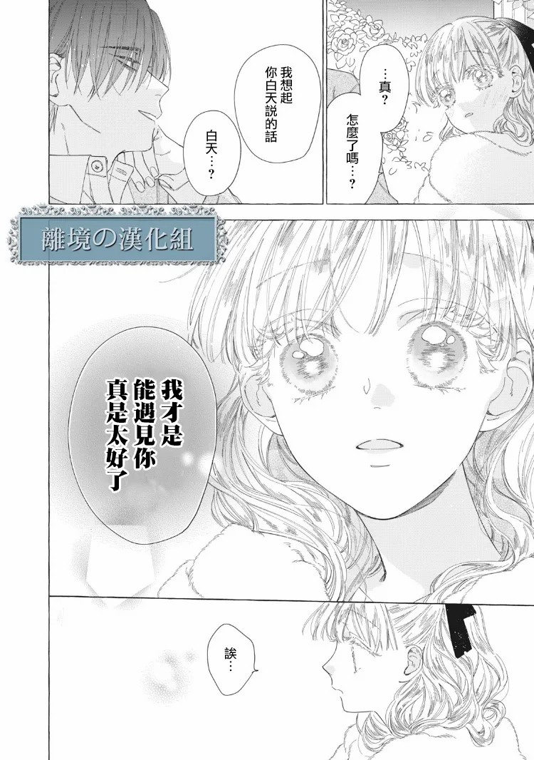 《箱庭之主与最后的魔女》漫画最新章节第9话免费下拉式在线观看章节第【22】张图片