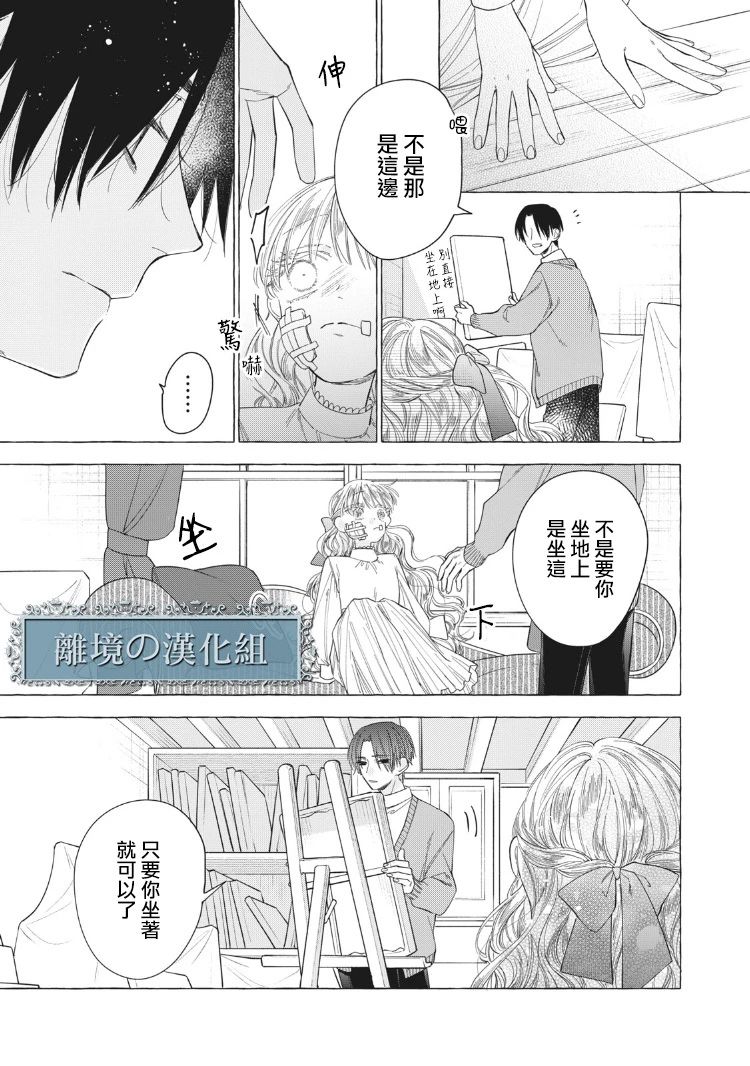 《箱庭之主与最后的魔女》漫画最新章节第2话免费下拉式在线观看章节第【9】张图片