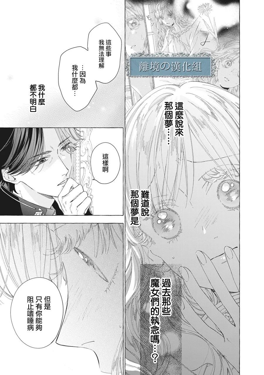《箱庭之主与最后的魔女》漫画最新章节第13话免费下拉式在线观看章节第【7】张图片