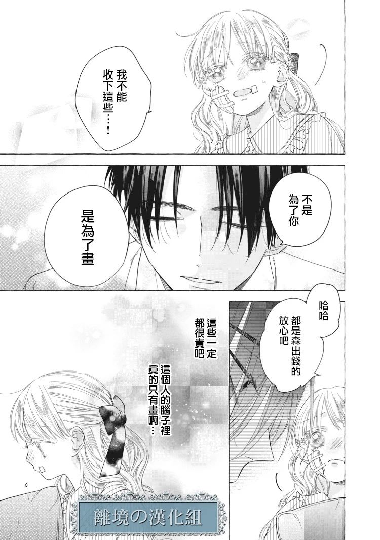 《箱庭之主与最后的魔女》漫画最新章节第2话免费下拉式在线观看章节第【35】张图片