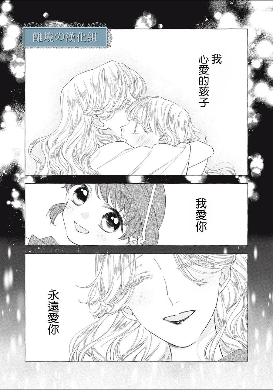《箱庭之主与最后的魔女》漫画最新章节第13话免费下拉式在线观看章节第【36】张图片
