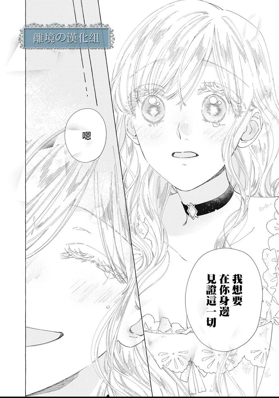 《箱庭之主与最后的魔女》漫画最新章节第13话免费下拉式在线观看章节第【54】张图片