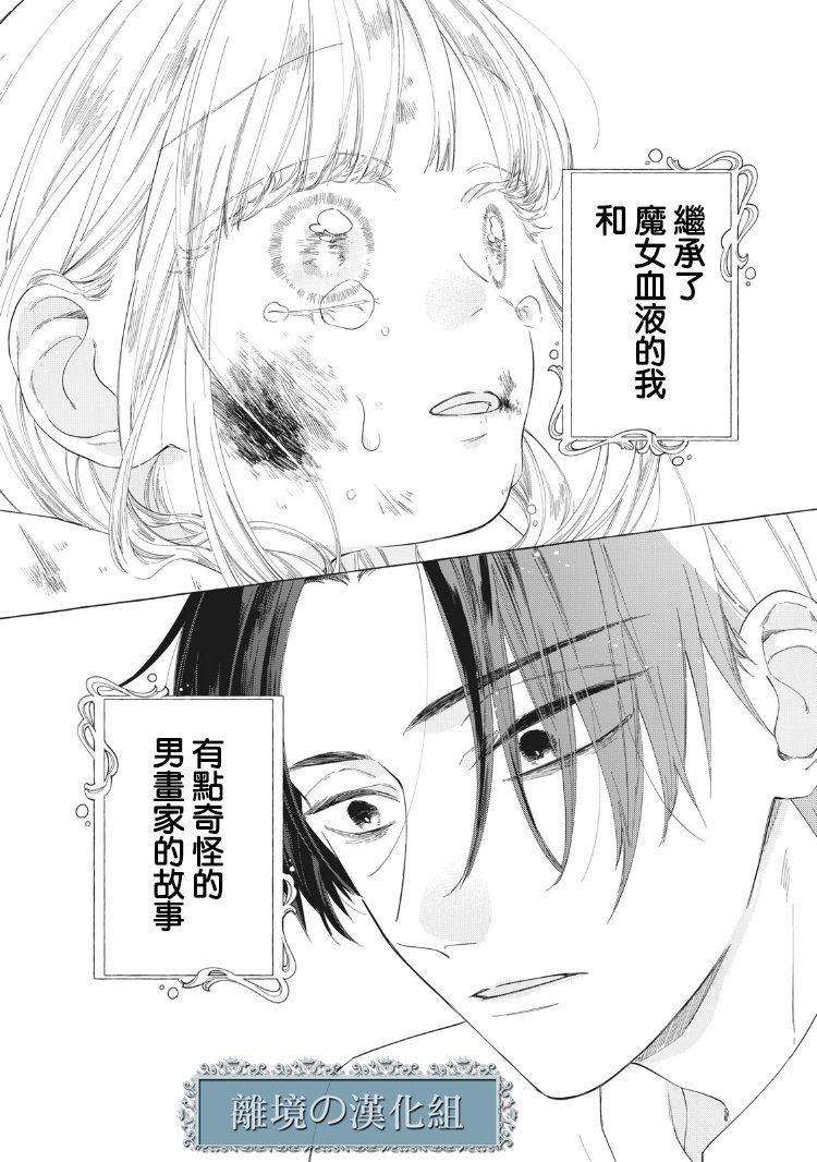 《箱庭之主与最后的魔女》漫画最新章节第1话免费下拉式在线观看章节第【29】张图片