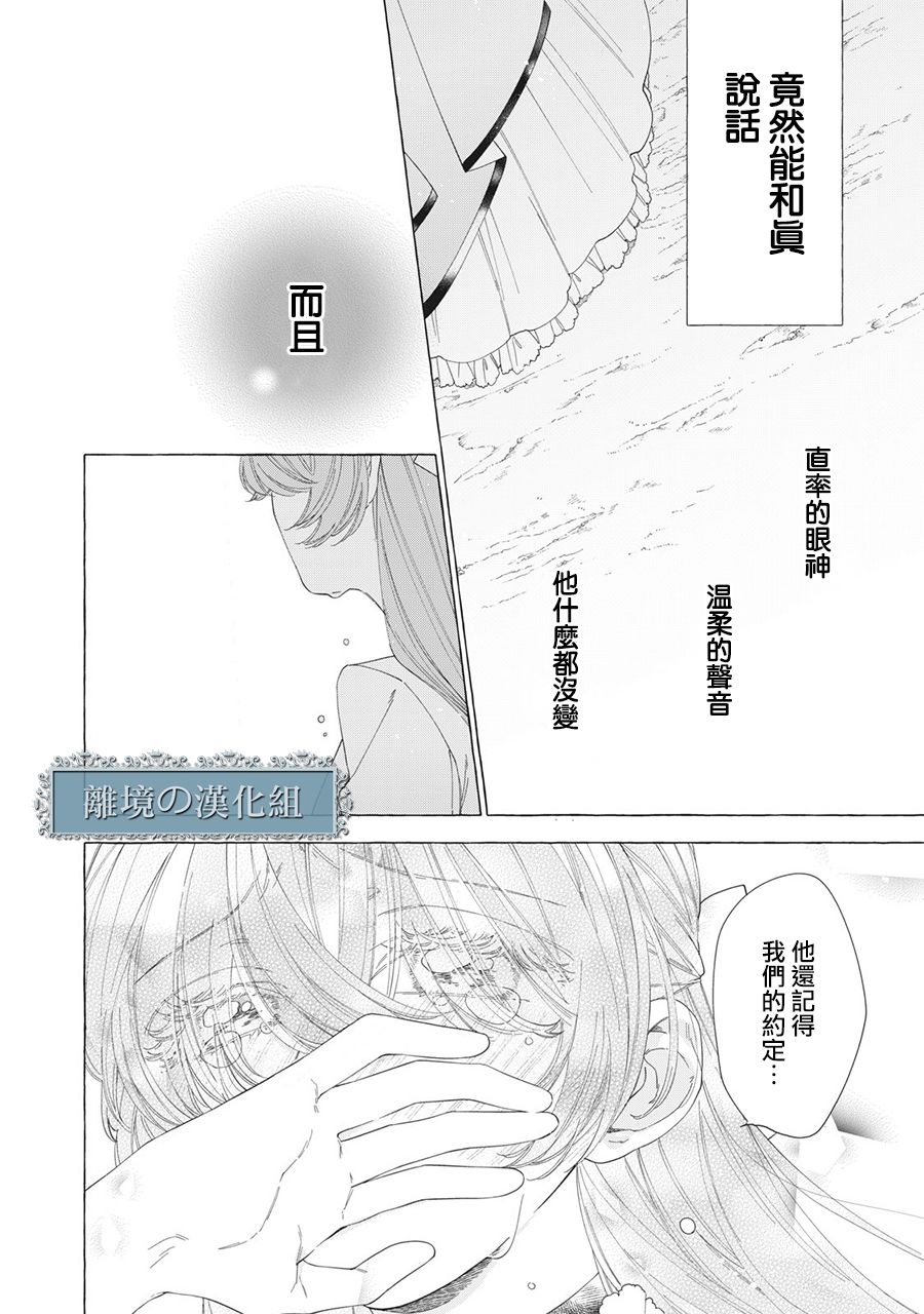 《箱庭之主与最后的魔女》漫画最新章节第11话免费下拉式在线观看章节第【46】张图片