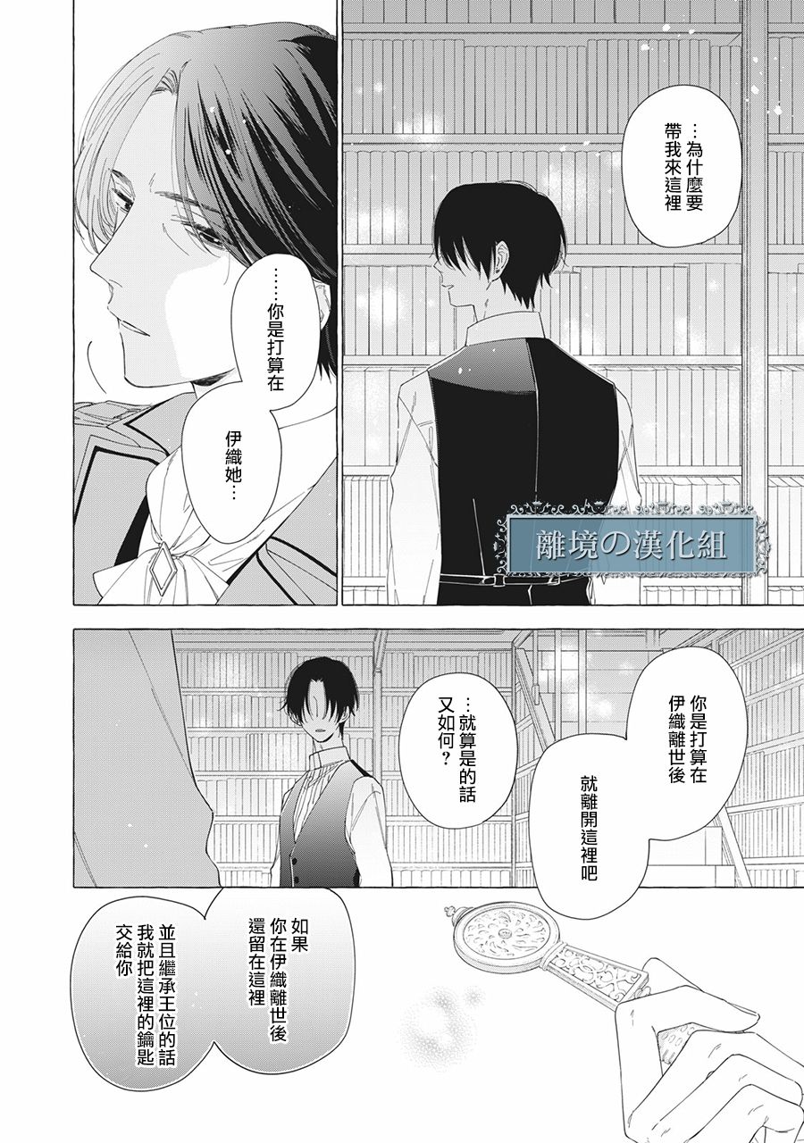 《箱庭之主与最后的魔女》漫画最新章节第11话免费下拉式在线观看章节第【10】张图片