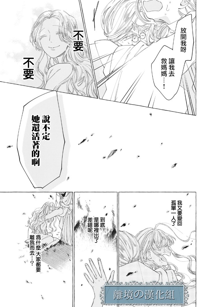 《箱庭之主与最后的魔女》漫画最新章节第1话免费下拉式在线观看章节第【21】张图片