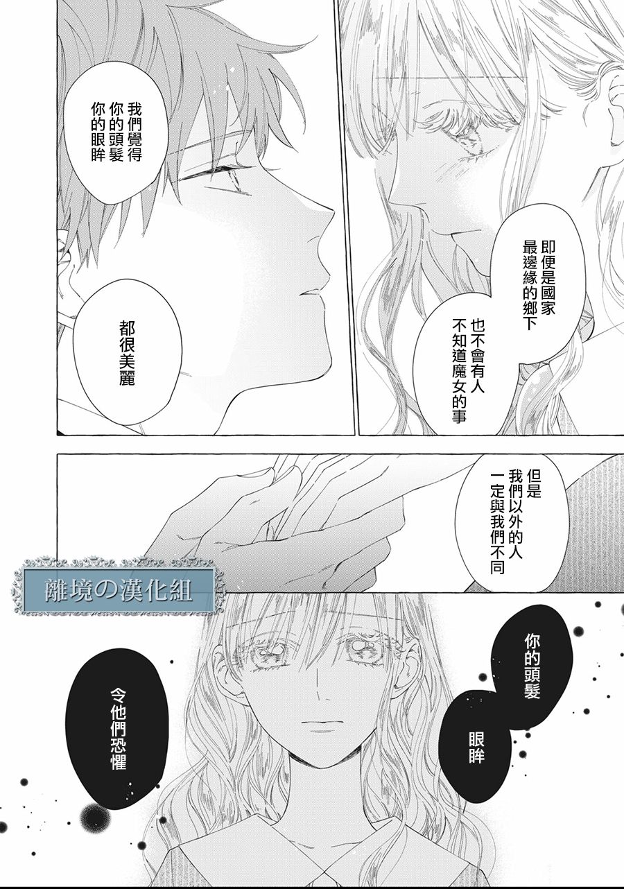 《箱庭之主与最后的魔女》漫画最新章节第11话免费下拉式在线观看章节第【16】张图片