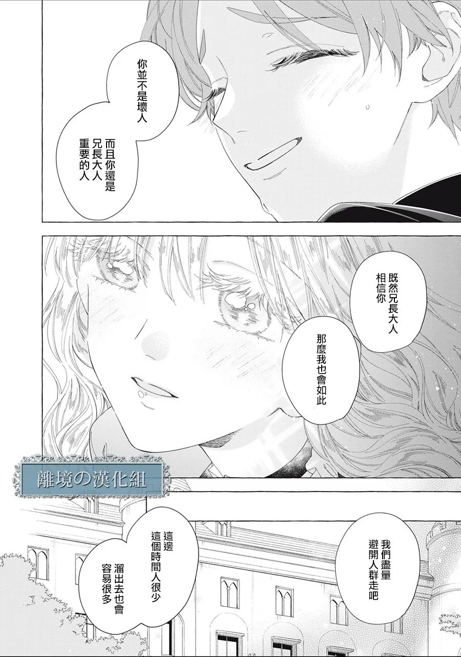 《箱庭之主与最后的魔女》漫画最新章节第12话免费下拉式在线观看章节第【26】张图片