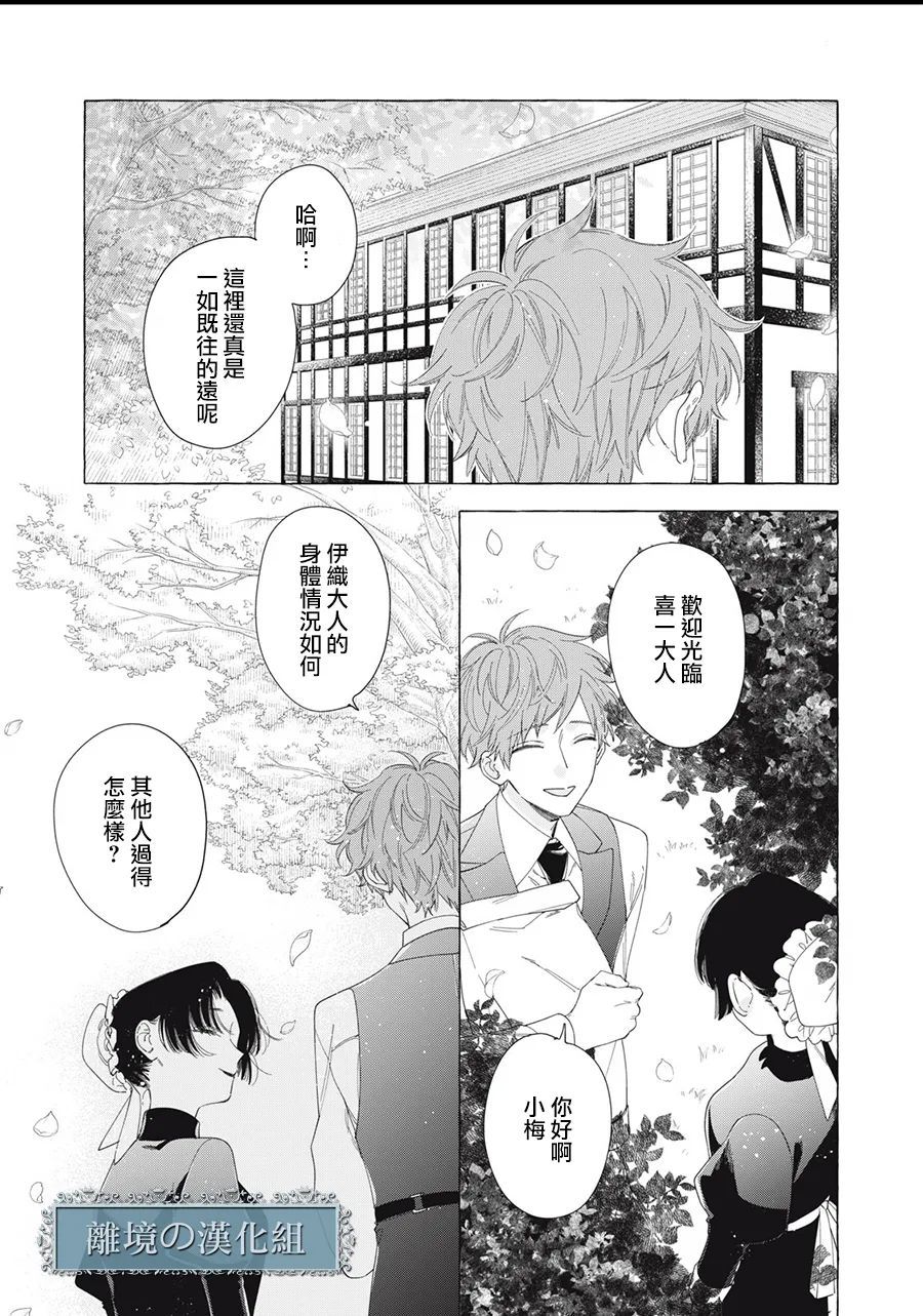 《箱庭之主与最后的魔女》漫画最新章节第13话免费下拉式在线观看章节第【71】张图片