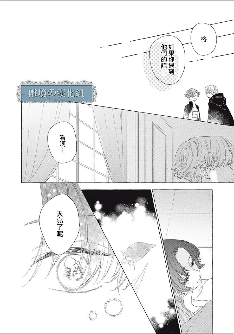 《箱庭之主与最后的魔女》漫画最新章节第13话免费下拉式在线观看章节第【60】张图片
