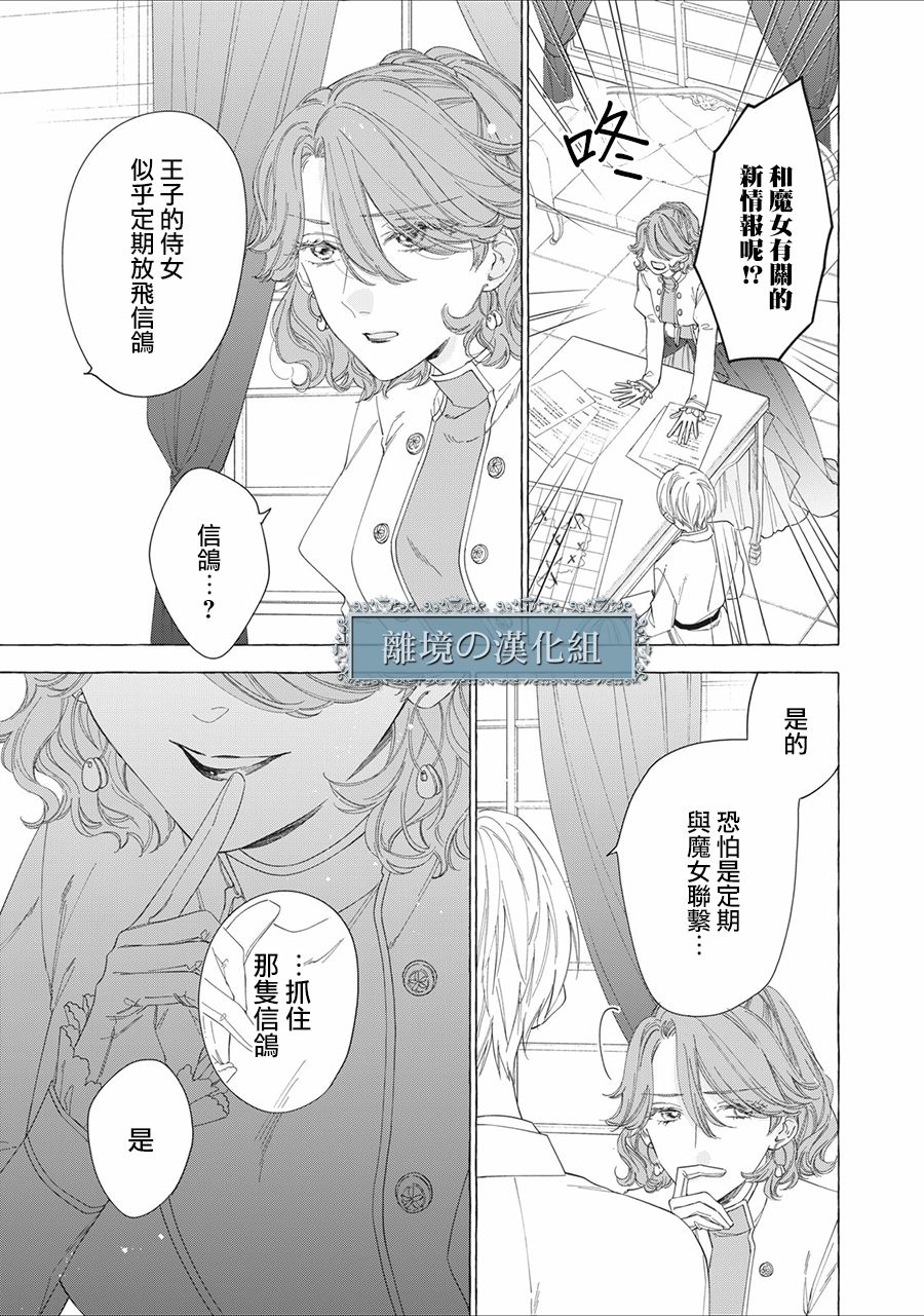 《箱庭之主与最后的魔女》漫画最新章节第11话免费下拉式在线观看章节第【13】张图片