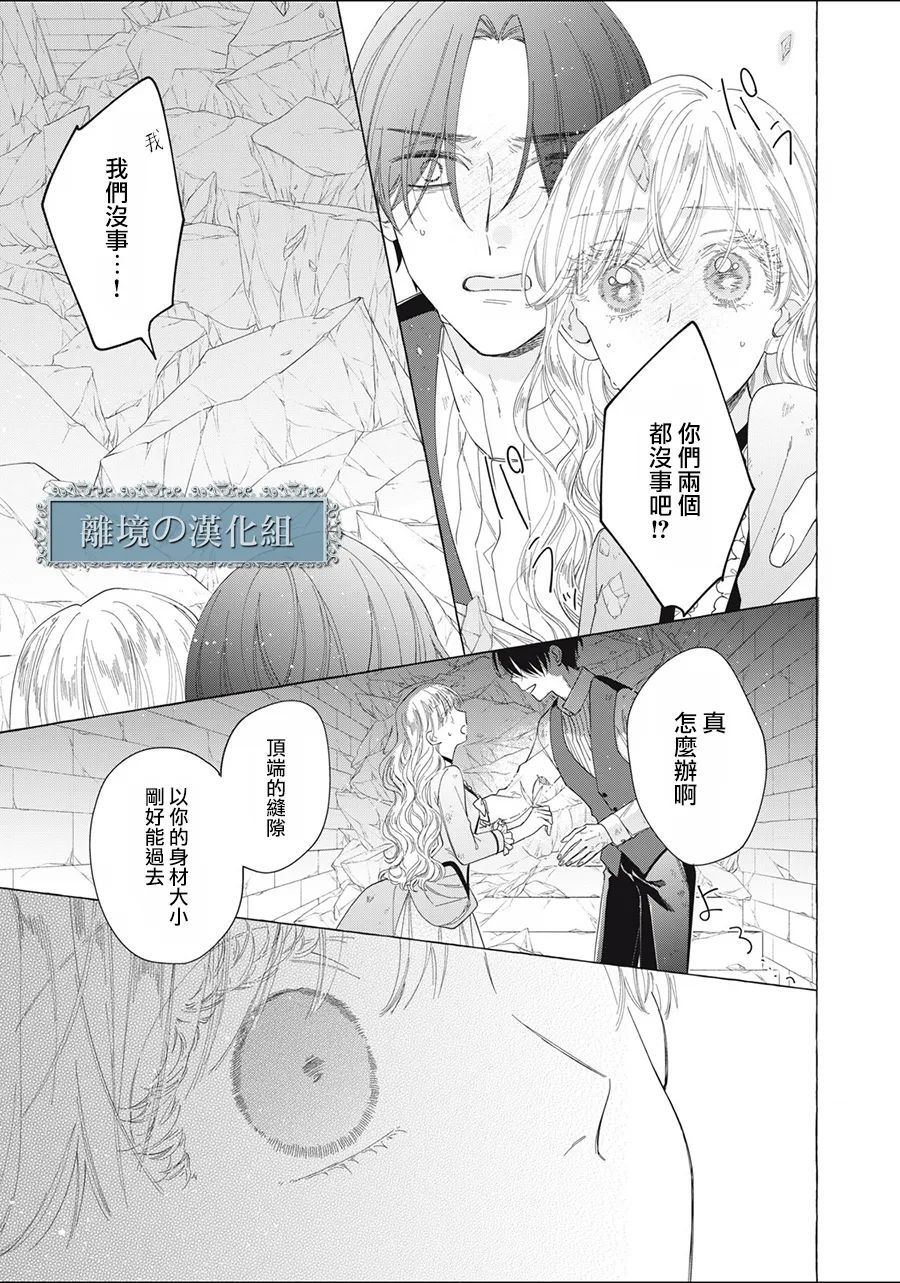 《箱庭之主与最后的魔女》漫画最新章节第13话免费下拉式在线观看章节第【47】张图片