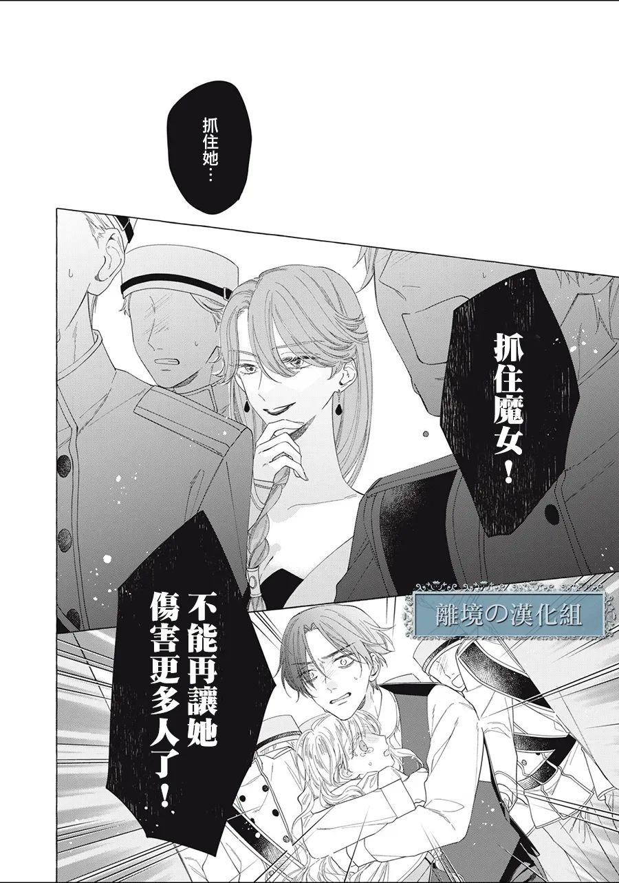 《箱庭之主与最后的魔女》漫画最新章节第12话免费下拉式在线观看章节第【46】张图片