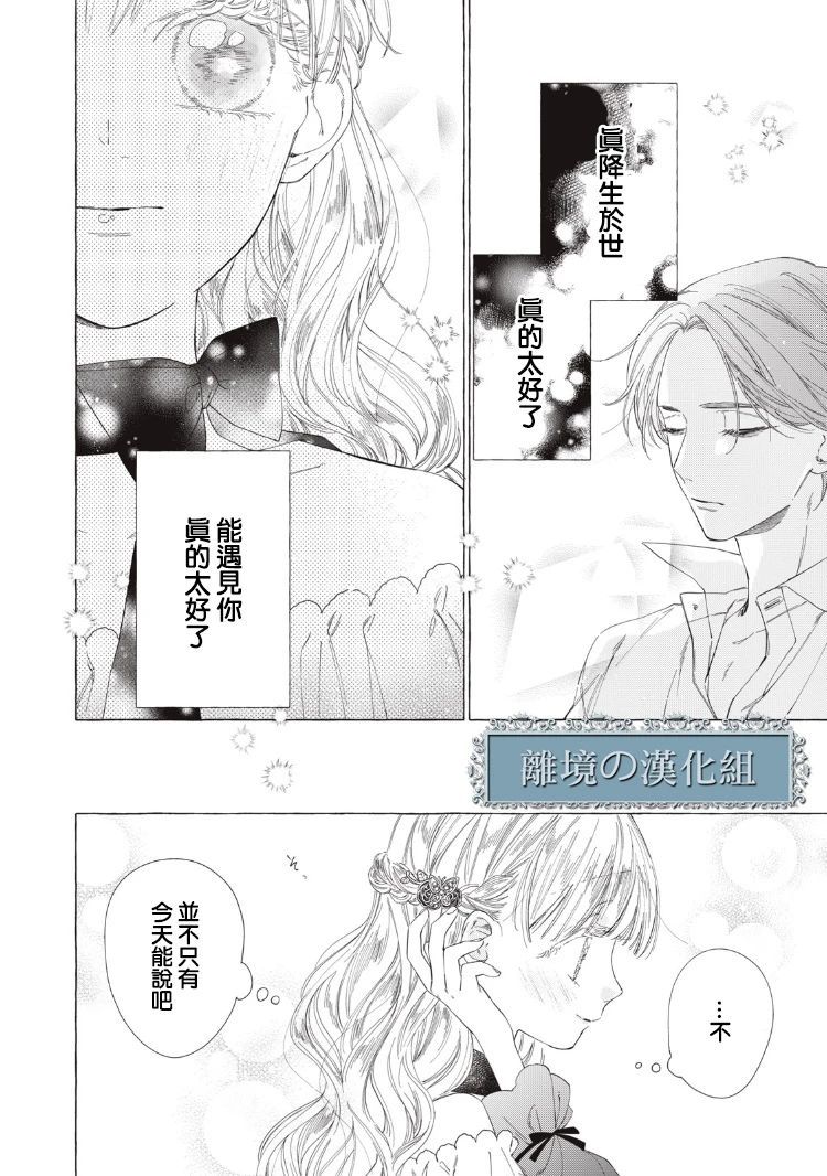 《箱庭之主与最后的魔女》漫画最新章节第7话免费下拉式在线观看章节第【10】张图片