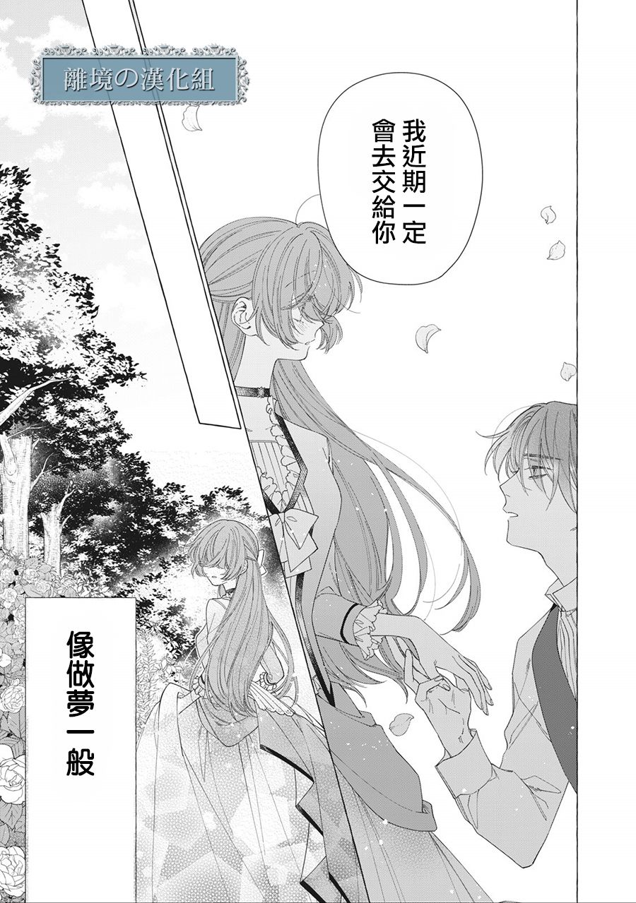 《箱庭之主与最后的魔女》漫画最新章节第11话免费下拉式在线观看章节第【45】张图片