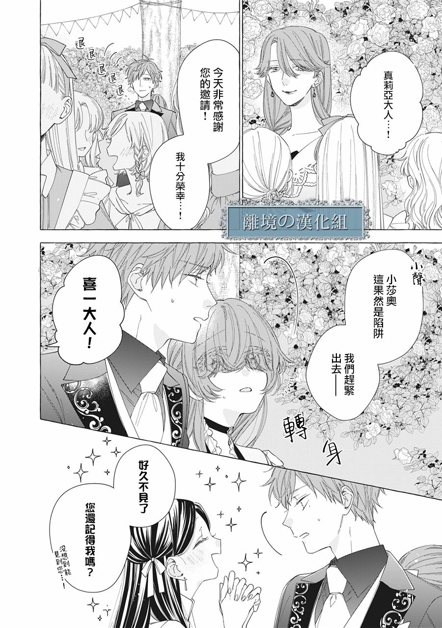 《箱庭之主与最后的魔女》漫画最新章节第11话免费下拉式在线观看章节第【26】张图片