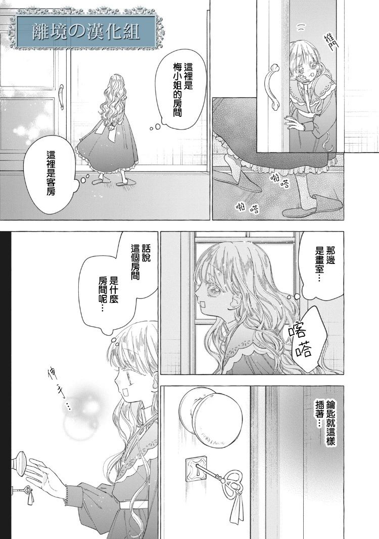 《箱庭之主与最后的魔女》漫画最新章节第2话免费下拉式在线观看章节第【17】张图片