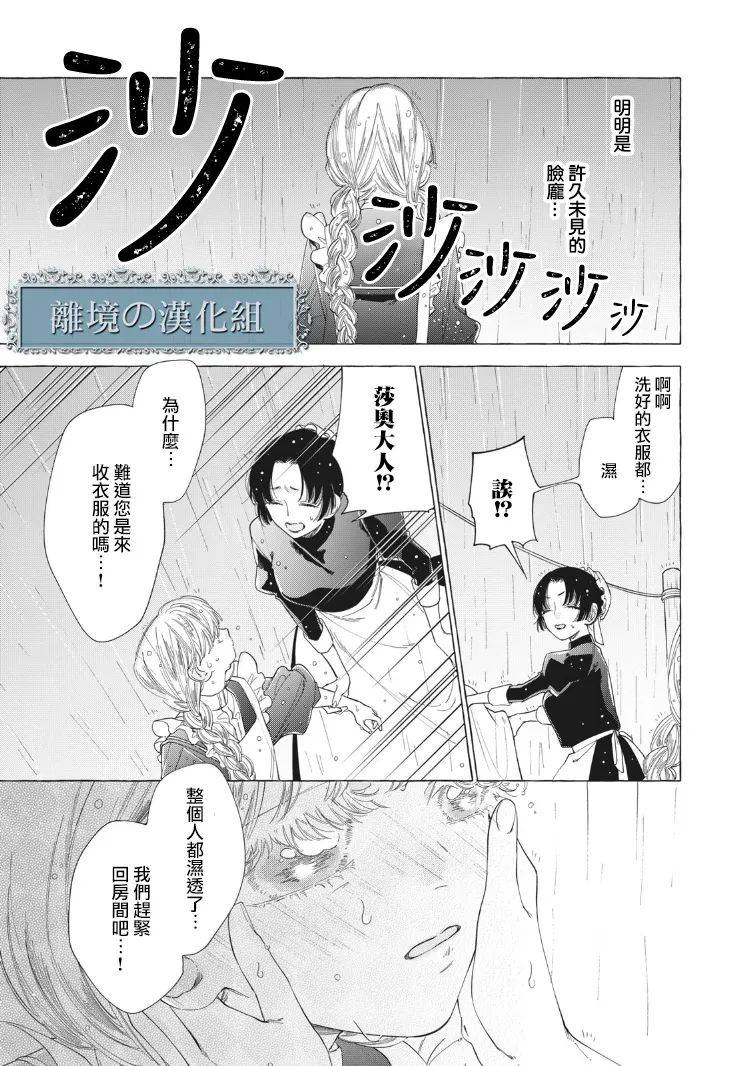 《箱庭之主与最后的魔女》漫画最新章节第5话免费下拉式在线观看章节第【18】张图片