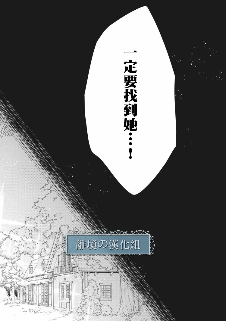 《箱庭之主与最后的魔女》漫画最新章节第10话免费下拉式在线观看章节第【51】张图片